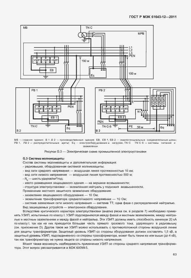 Страница 69 ГОСТ Р МЭК 61643-12-2011