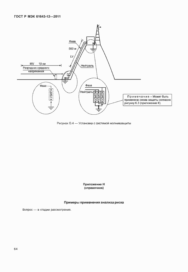 Страница 70 ГОСТ Р МЭК 61643-12-2011