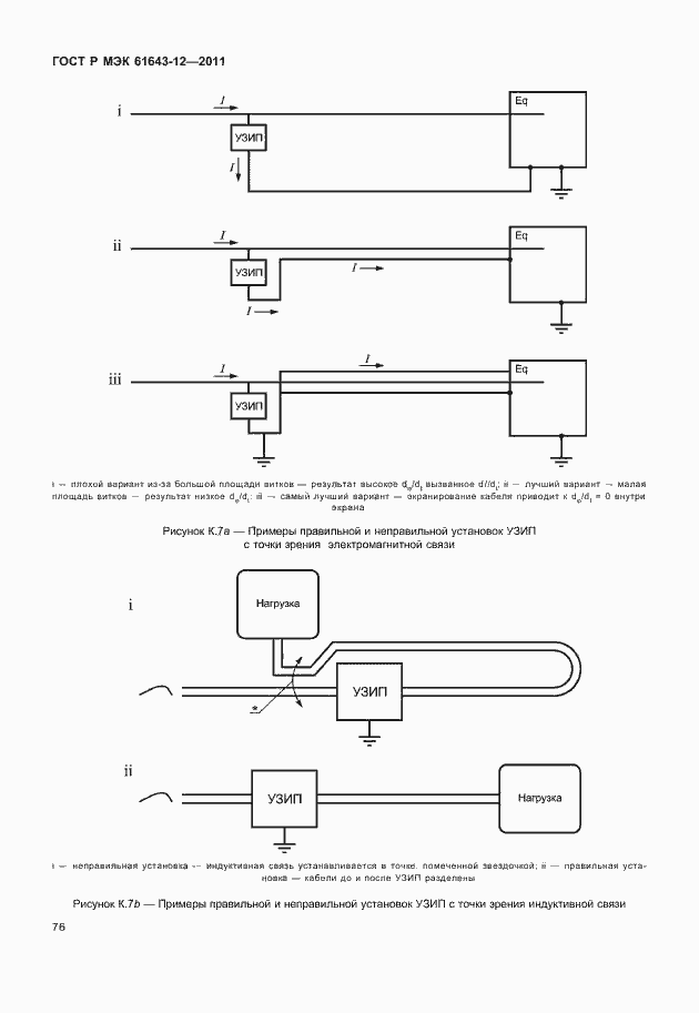 Страница 82 ГОСТ Р МЭК 61643-12-2011