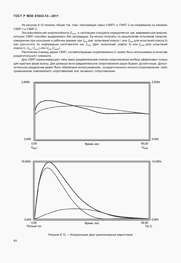 Страница 86 ГОСТ Р МЭК 61643-12-2011