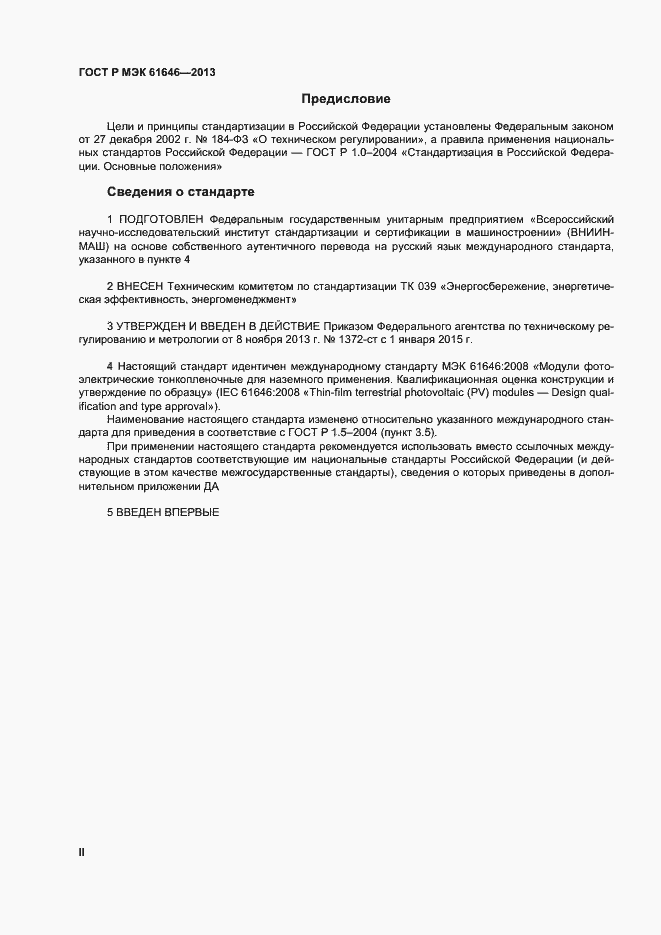 Страница 2 ГОСТ Р МЭК 61646-2013