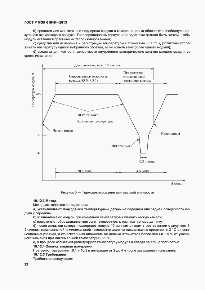 Страница 26 ГОСТ Р МЭК 61646-2013