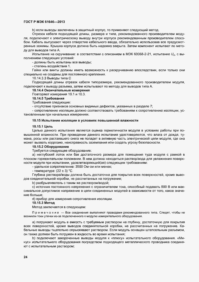 Страница 28 ГОСТ Р МЭК 61646-2013