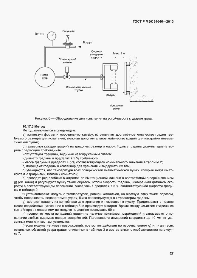 Страница 31 ГОСТ Р МЭК 61646-2013