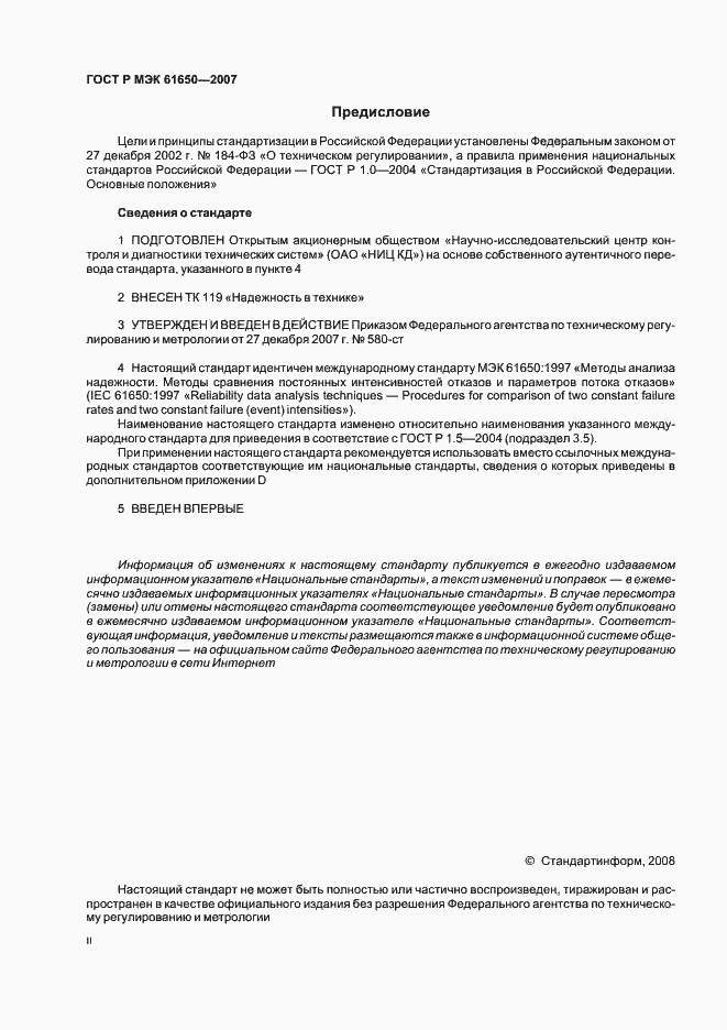 Страница 2 ГОСТ Р МЭК 61650-2007