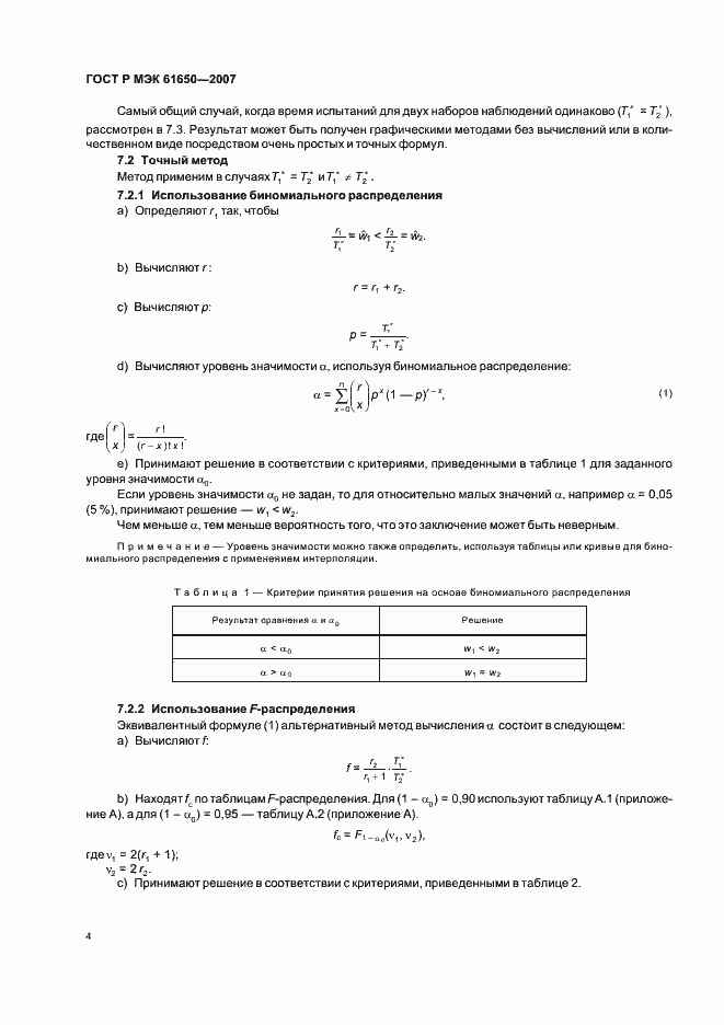Страница 8 ГОСТ Р МЭК 61650-2007