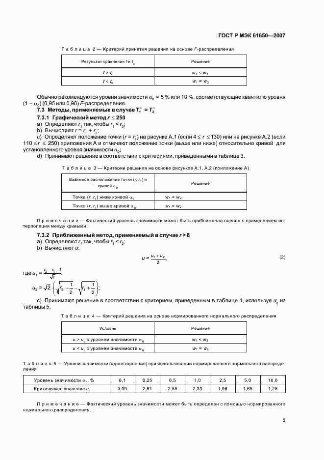 Страница 9 ГОСТ Р МЭК 61650-2007