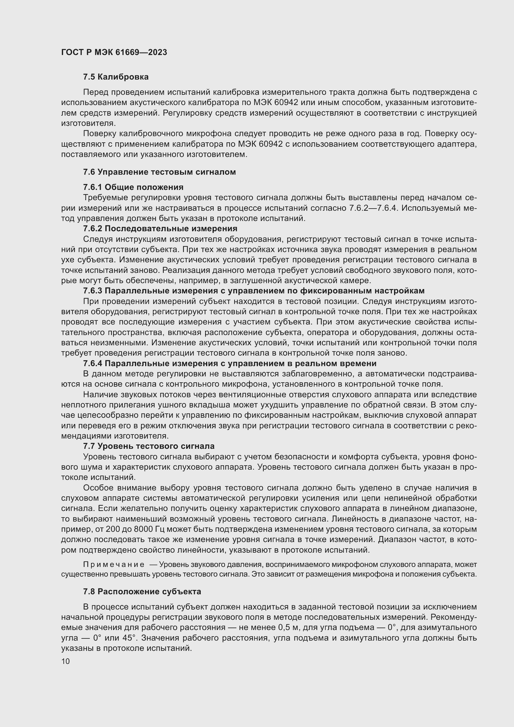 Страница 16 ГОСТ Р МЭК 61669-2023