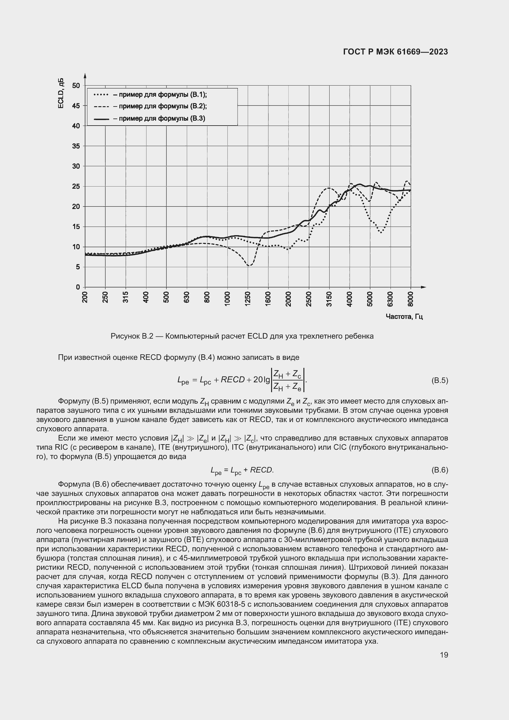 Страница 25 ГОСТ Р МЭК 61669-2023