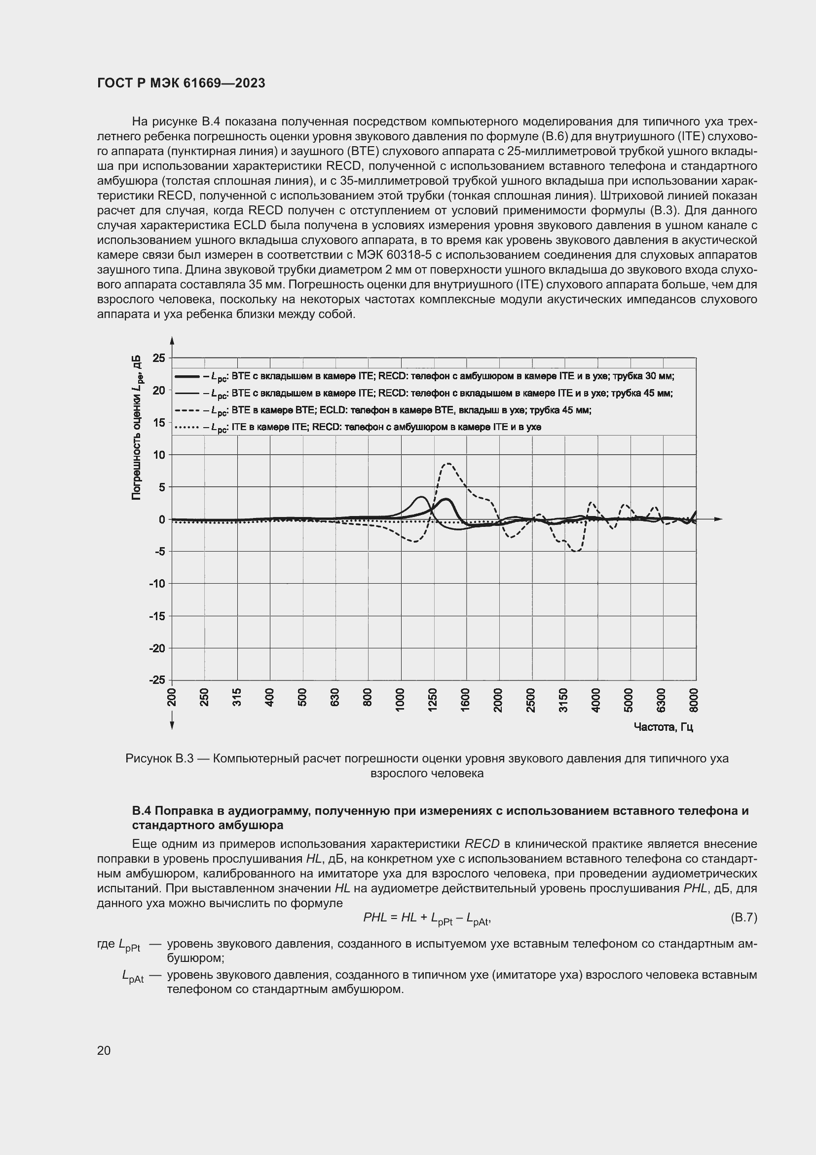 Страница 26 ГОСТ Р МЭК 61669-2023
