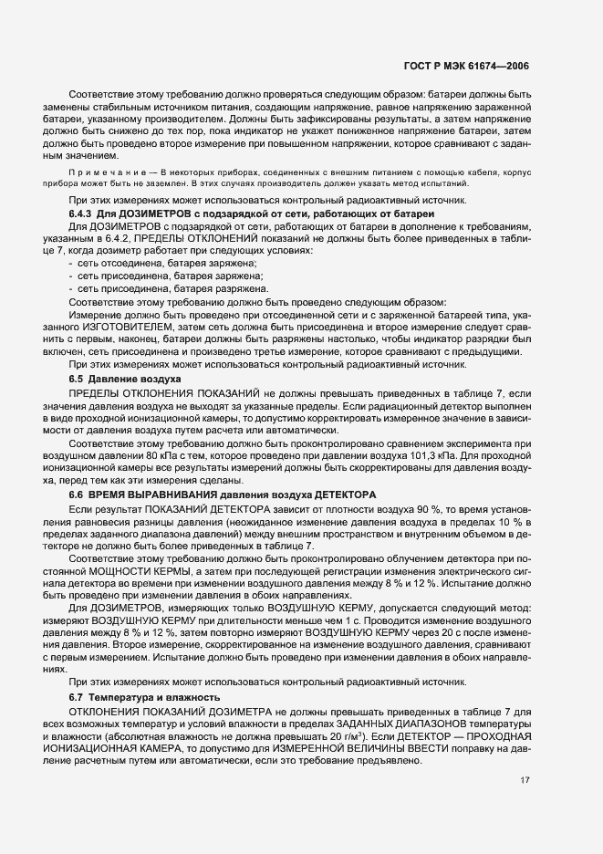 Страница 23 ГОСТ Р МЭК 61674-2006
