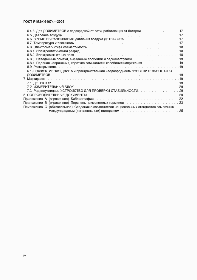 Страница 4 ГОСТ Р МЭК 61674-2006