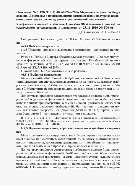 Приложение №1