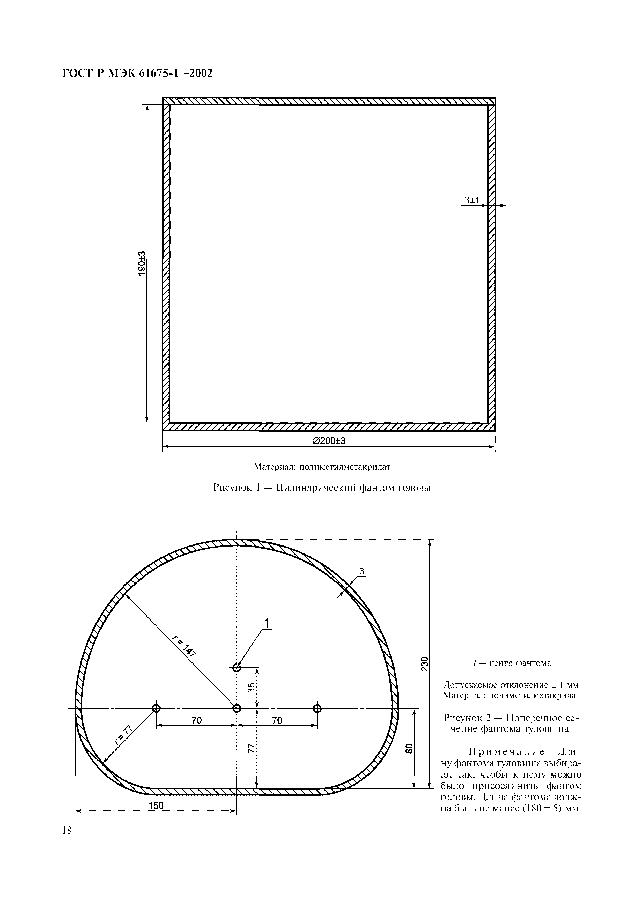Страница 22 ГОСТ Р МЭК 61675-1-2002