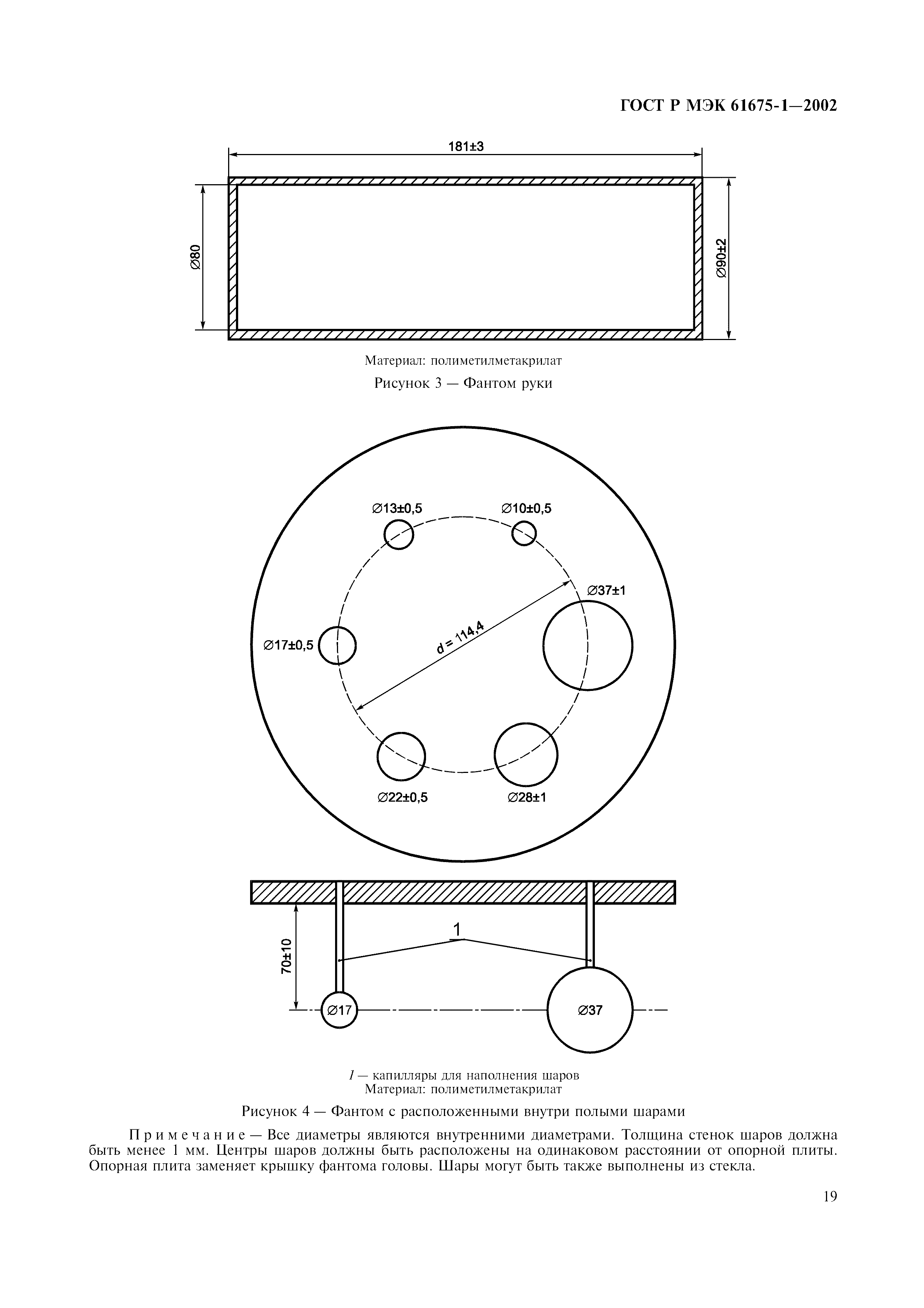 Страница 23 ГОСТ Р МЭК 61675-1-2002