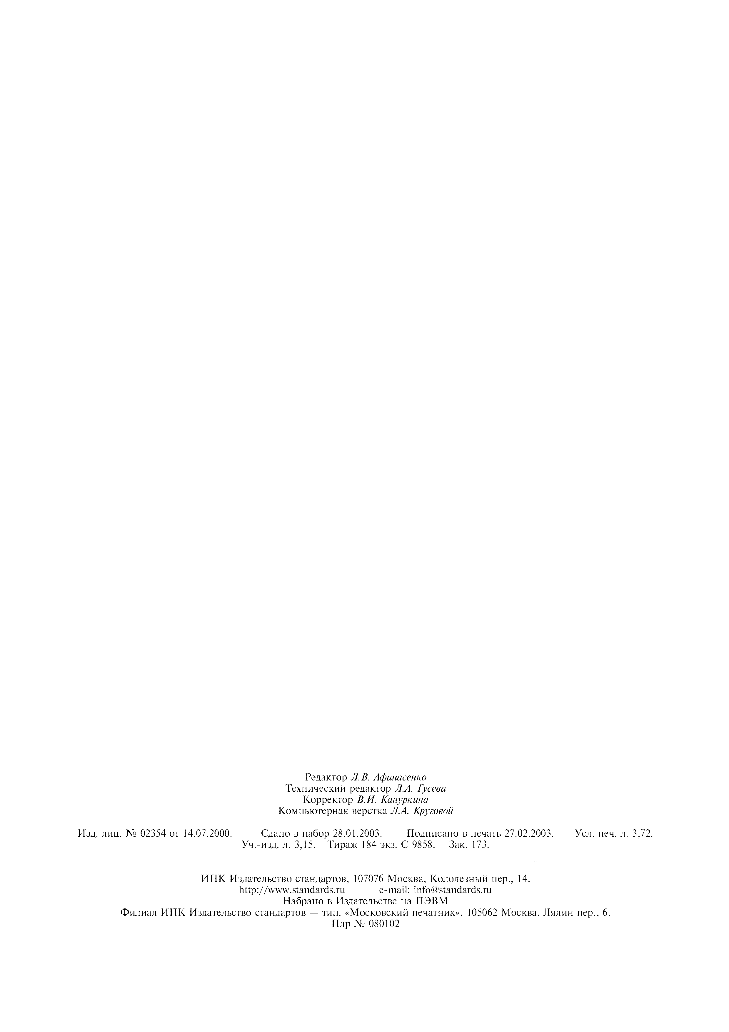 Страница 32 ГОСТ Р МЭК 61675-1-2002