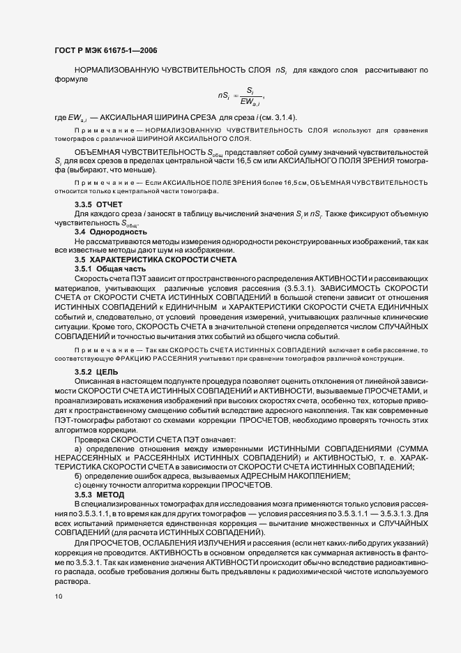 Страница 13 ГОСТ Р МЭК 61675-1-2006