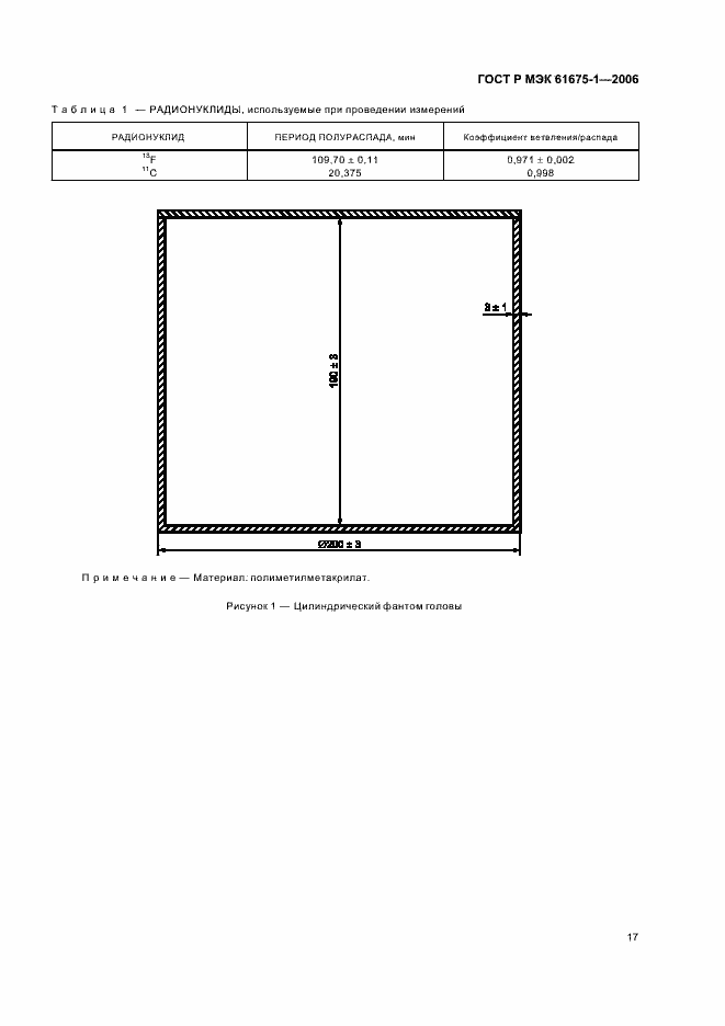 Страница 20 ГОСТ Р МЭК 61675-1-2006
