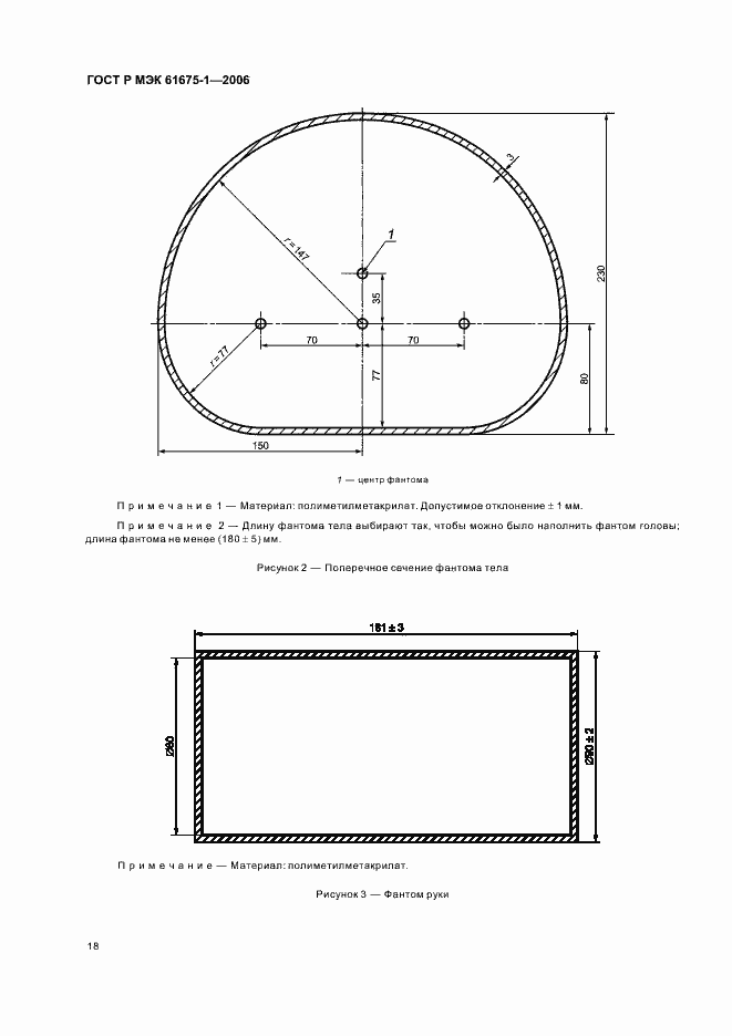 Страница 21 ГОСТ Р МЭК 61675-1-2006
