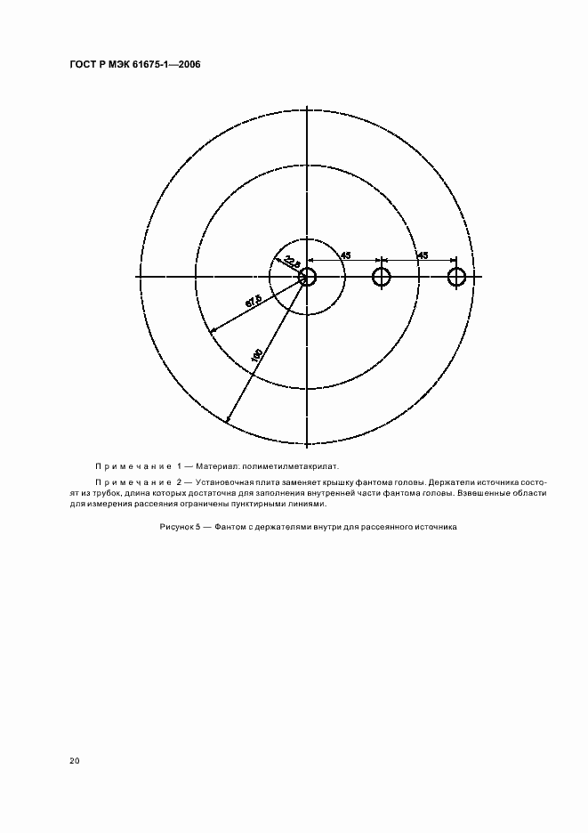 Страница 23 ГОСТ Р МЭК 61675-1-2006