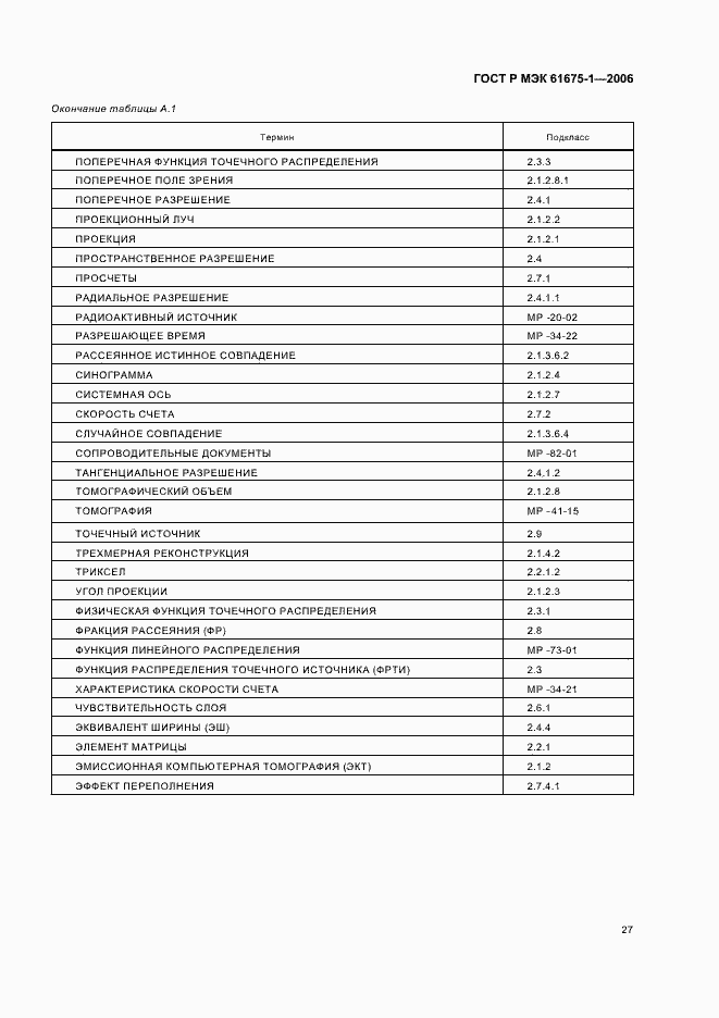 Страница 30 ГОСТ Р МЭК 61675-1-2006