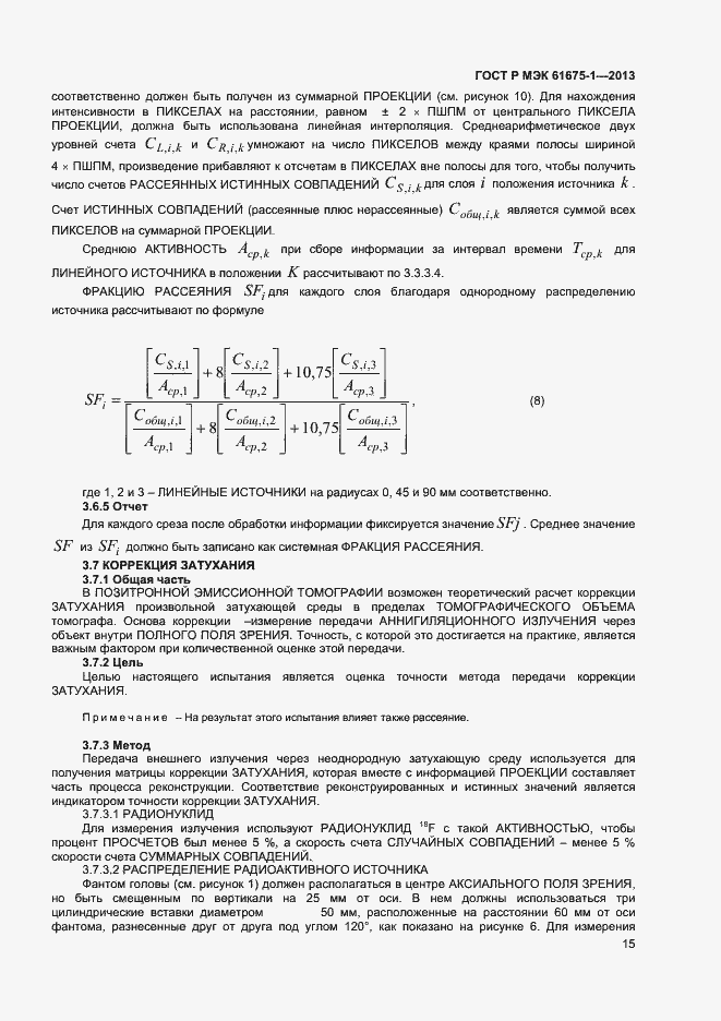 Страница 19 ГОСТ Р МЭК 61675-1-2013