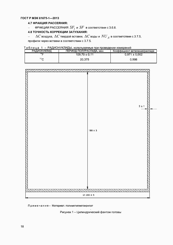 Страница 22 ГОСТ Р МЭК 61675-1-2013