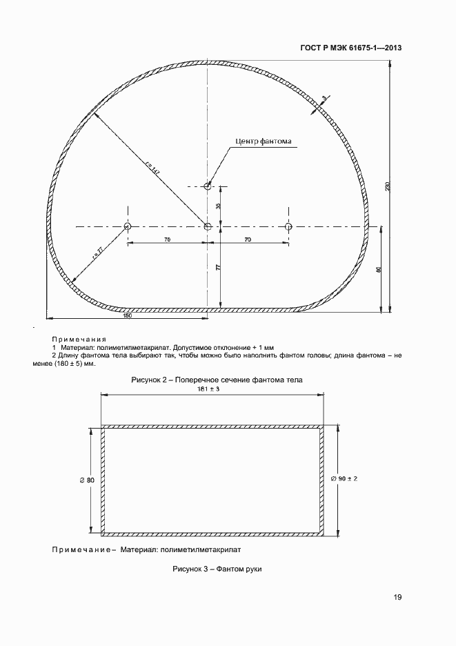 Страница 23 ГОСТ Р МЭК 61675-1-2013