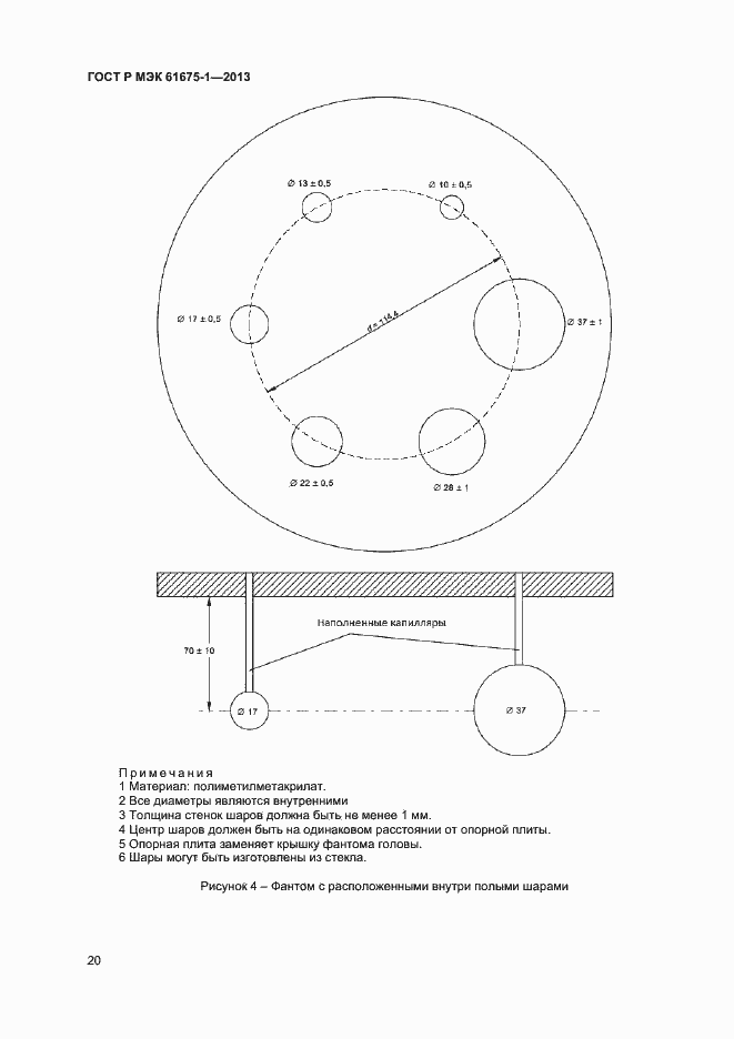 Страница 24 ГОСТ Р МЭК 61675-1-2013