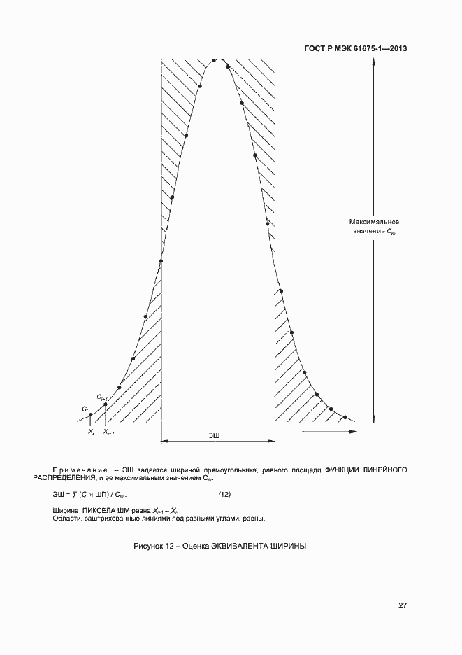 Страница 31 ГОСТ Р МЭК 61675-1-2013
