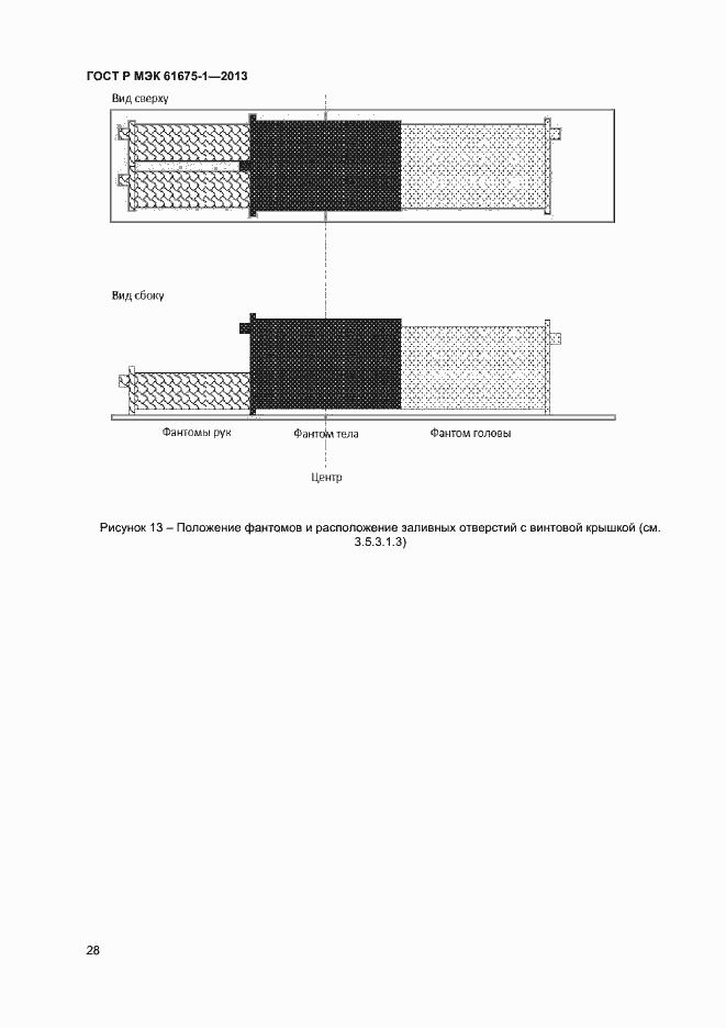 Страница 32 ГОСТ Р МЭК 61675-1-2013