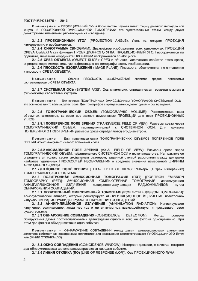 Страница 6 ГОСТ Р МЭК 61675-1-2013