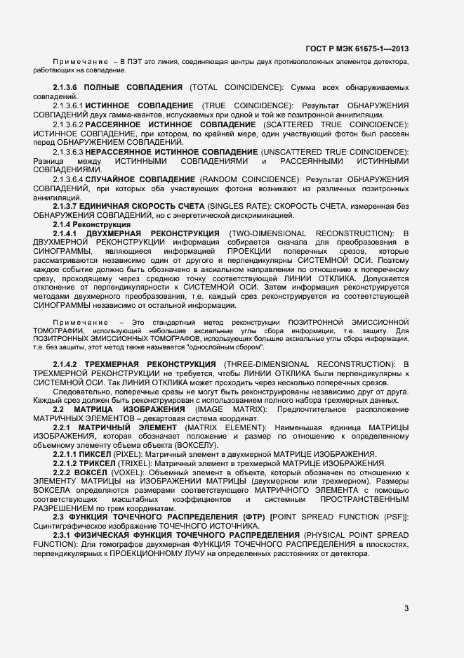 Страница 7 ГОСТ Р МЭК 61675-1-2013