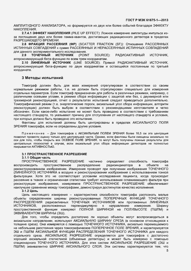 Страница 9 ГОСТ Р МЭК 61675-1-2013