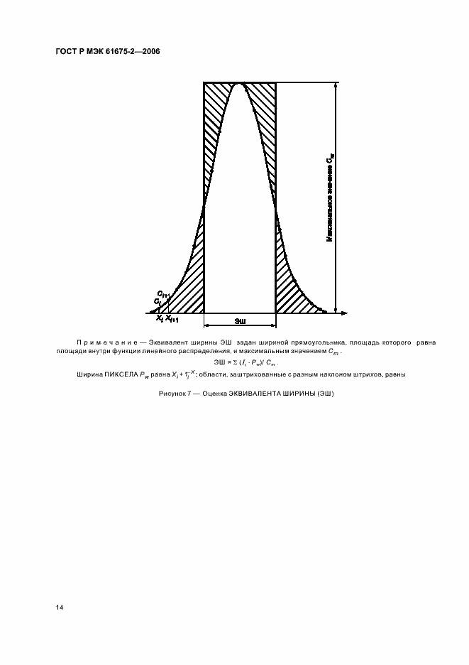 Страница 16 ГОСТ Р МЭК 61675-2-2006