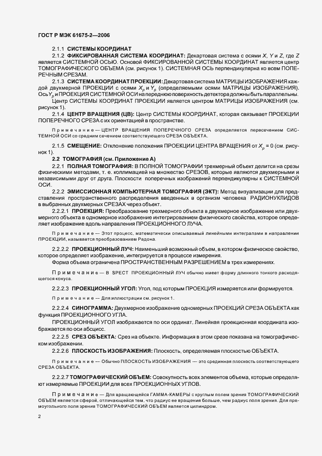Страница 4 ГОСТ Р МЭК 61675-2-2006