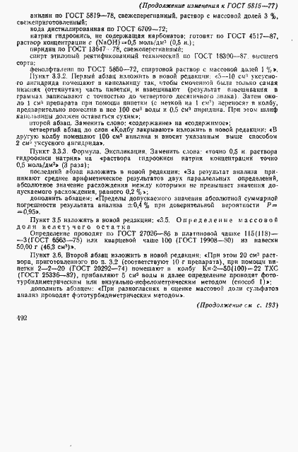 Страница 11 ГОСТ 5815-77