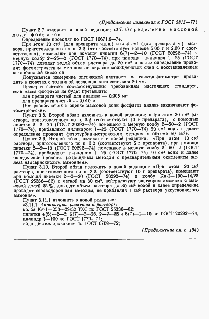 Страница 12 ГОСТ 5815-77