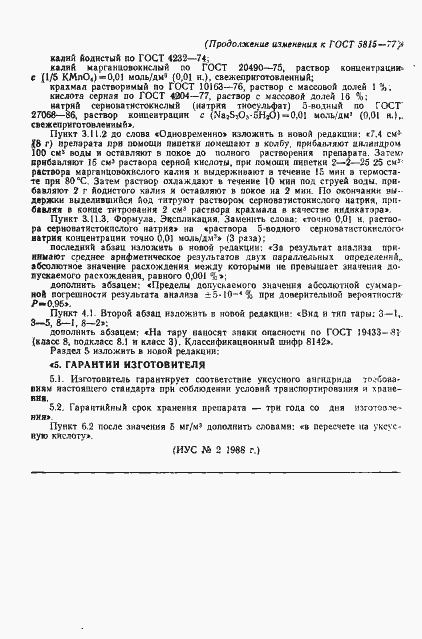 Страница 13 ГОСТ 5815-77