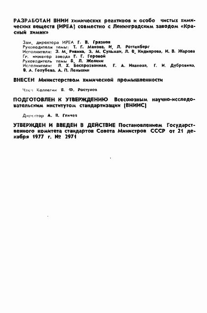 Страница 2 ГОСТ 5815-77