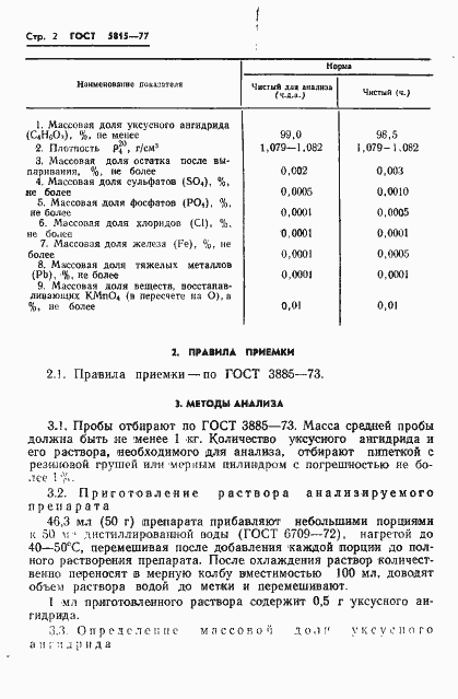 Страница 4 ГОСТ 5815-77