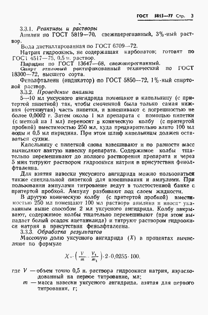 Страница 5 ГОСТ 5815-77