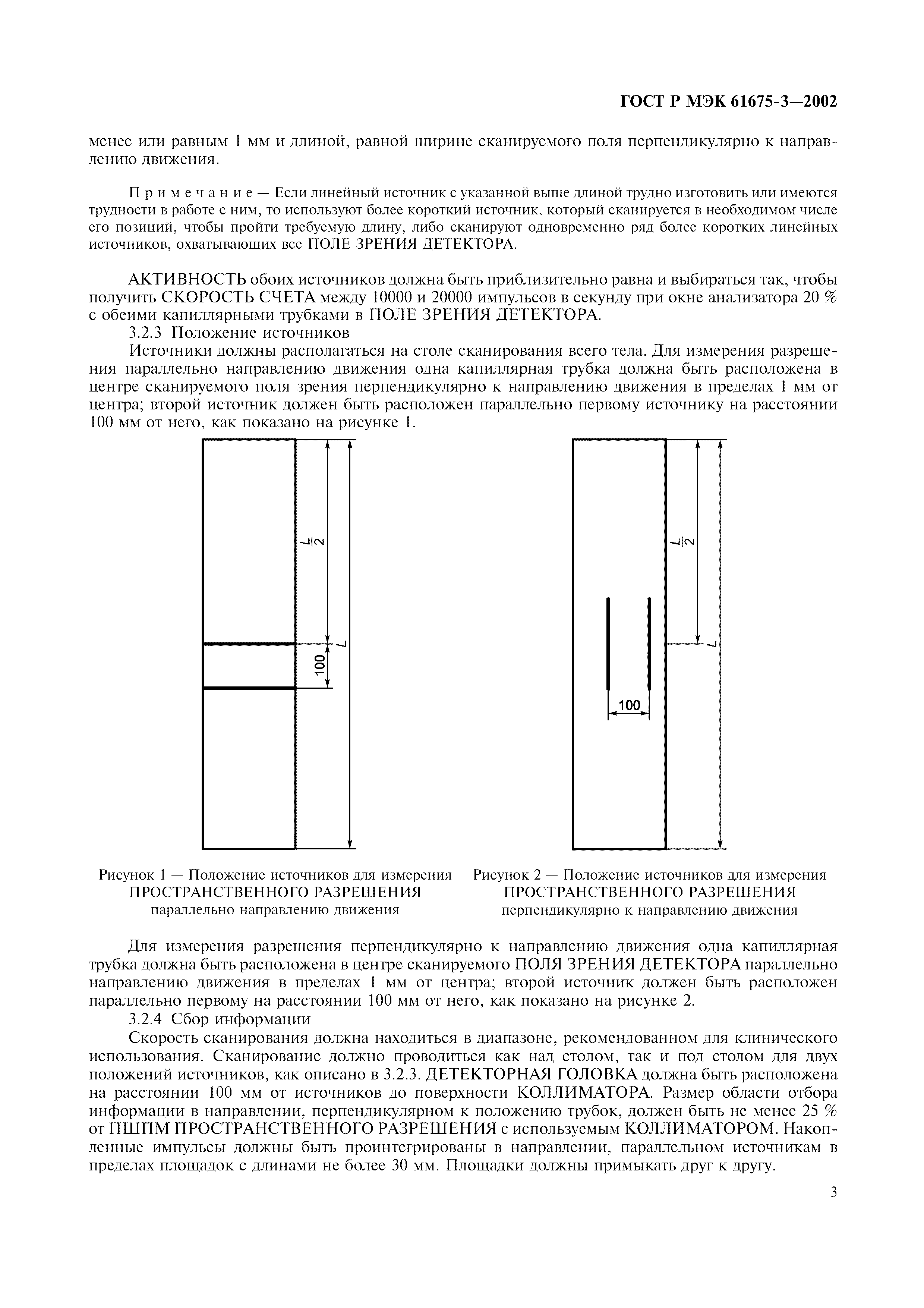 Страница 7 ГОСТ Р МЭК 61675-3-2002