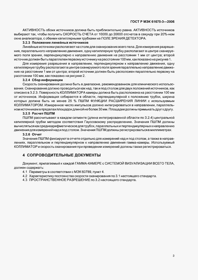Страница 6 ГОСТ Р МЭК 61675-3-2006