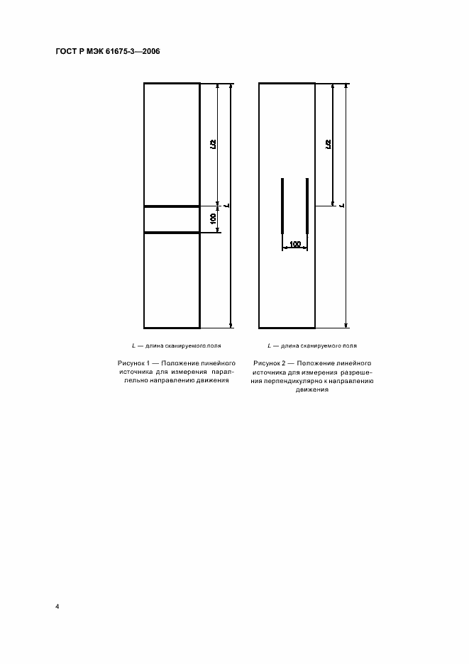 Страница 7 ГОСТ Р МЭК 61675-3-2006