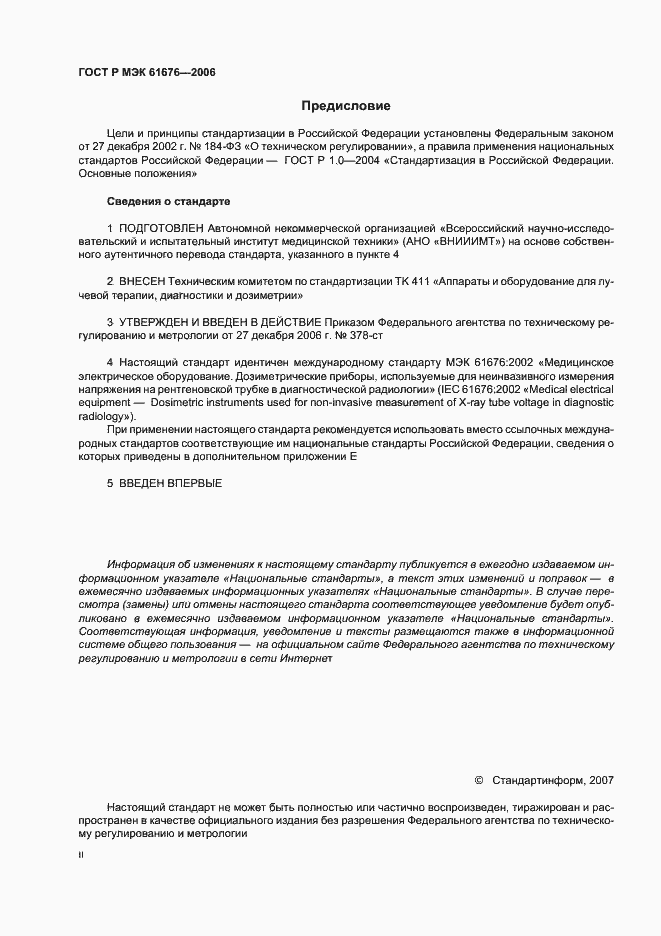 Страница 2 ГОСТ Р МЭК 61676-2006