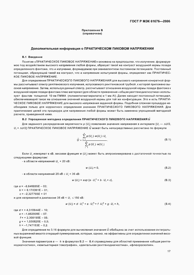 Страница 21 ГОСТ Р МЭК 61676-2006