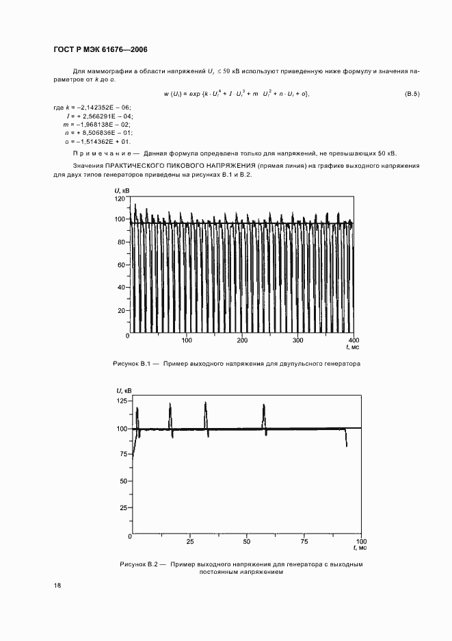 Страница 22 ГОСТ Р МЭК 61676-2006