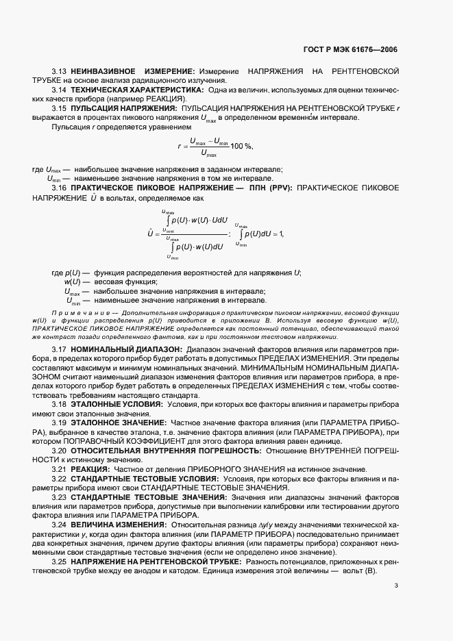 Страница 7 ГОСТ Р МЭК 61676-2006