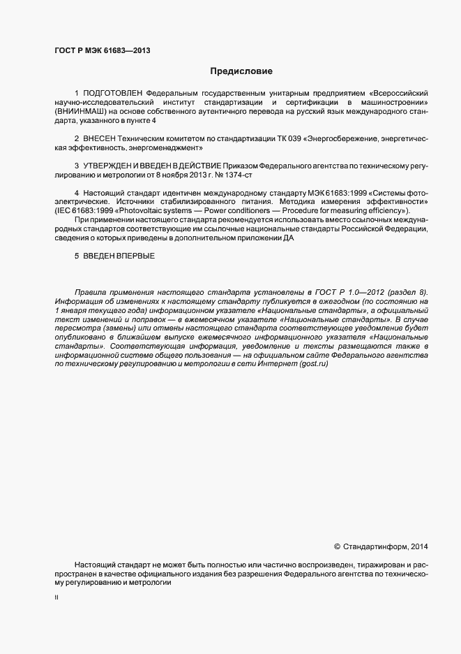 Страница 2 ГОСТ Р МЭК 61683-2013